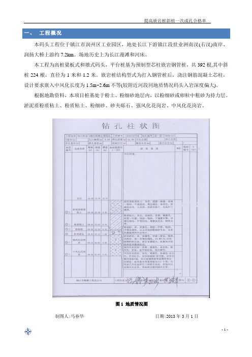 提高嵌岩桩斜桩一次成孔合格率