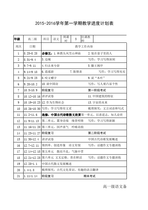 高二语文教学进度表