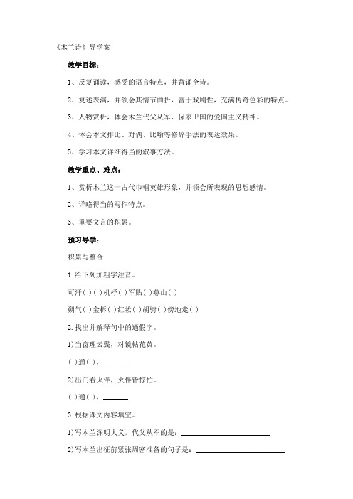 《木兰诗》导学案