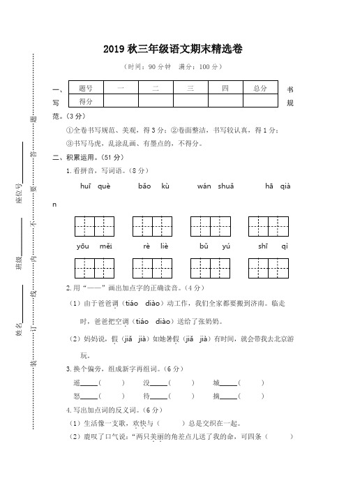 部编版三年级上册语文期末测试卷(有答案)【名校版】