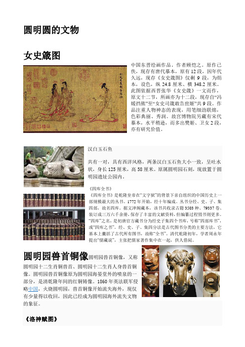 圆明圆的文物