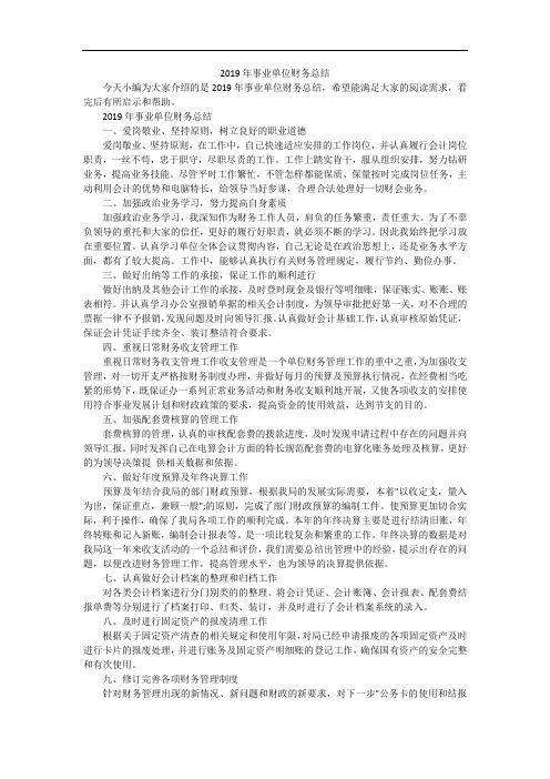 2019年事业单位财务总结
