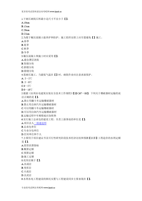 2012年一级建造师考试《水利工程》考前提分典型练习题26