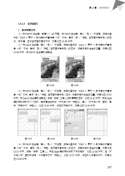 制作标题文字_CorelDRAW X6平面设计应用教程（第3版）_[共2页]