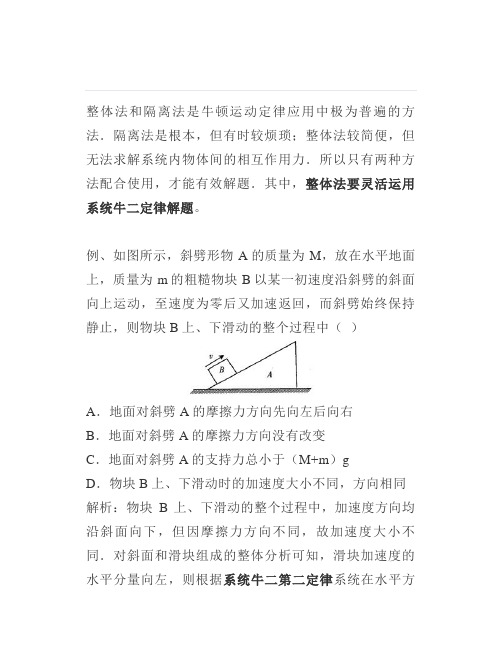 高中物理牛顿运动定律题型：接触连接体问题