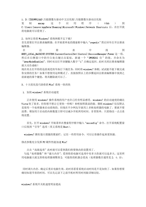 让win7显示摄像头图标的方法