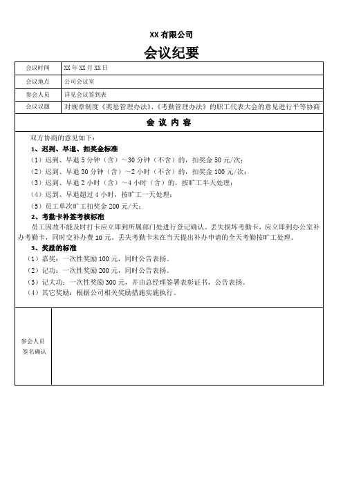 职工代表大会会议纪要(2021年最新版)