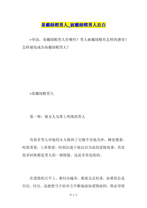 易戴绿帽男人被戴绿帽男人自白