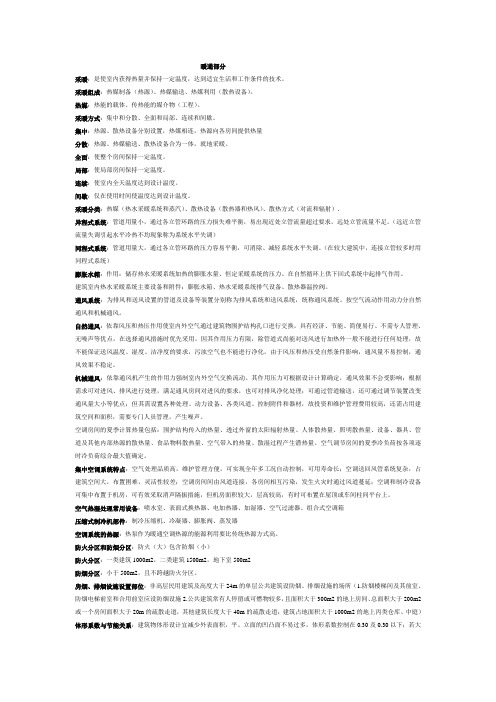 建筑学《建筑设备》考试复习