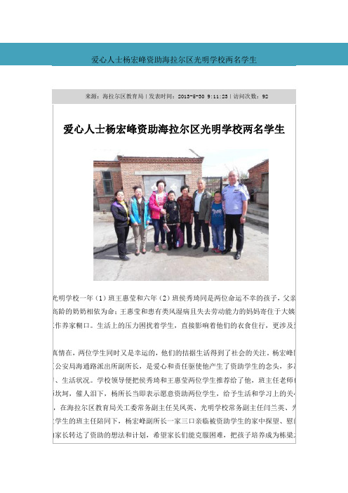 爱心人士杨宏峰资助海拉尔区光明学校两名学生