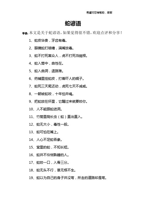 蛇谚语