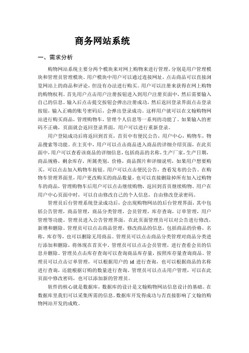 商务网站系统带E-R图和数据字典