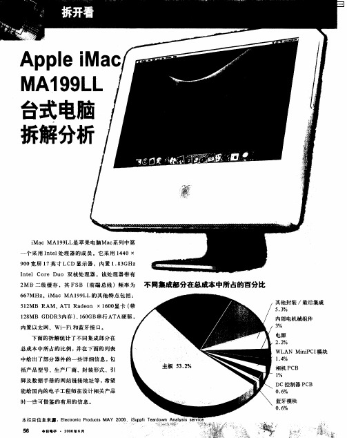 Apple iMac MA199LL台式电脑拆解分析
