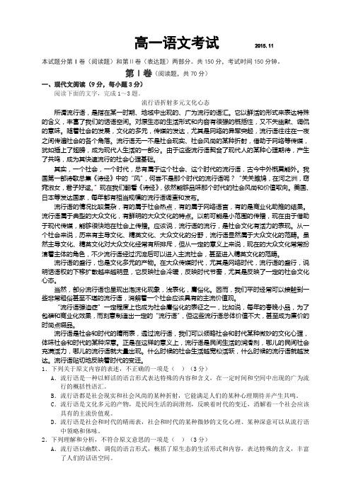 山东省临沂市某重点中学高一上学期期中考试语文试题 