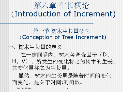 第六章树木生长量