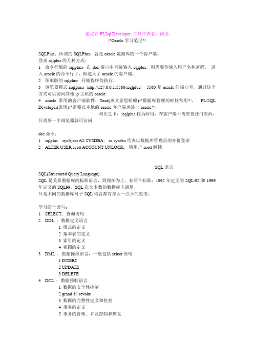 Oracle数据库学习笔记(含PLSQL)