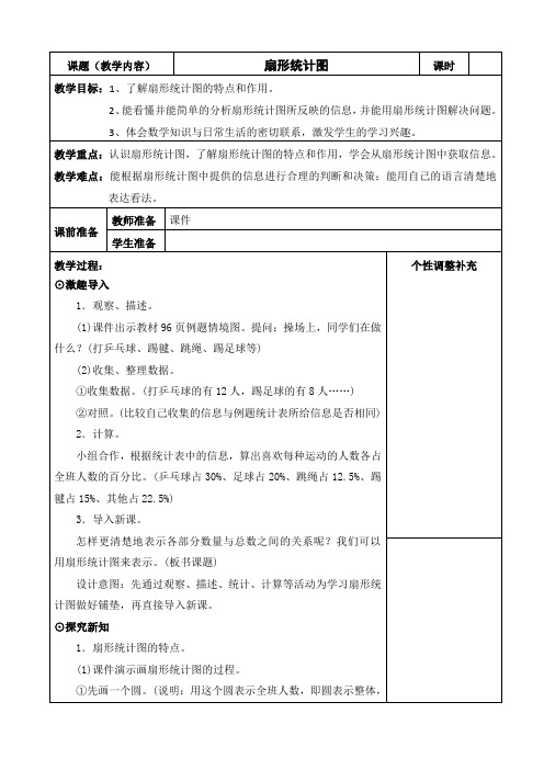 人教版数学六年级上册第七单元教案