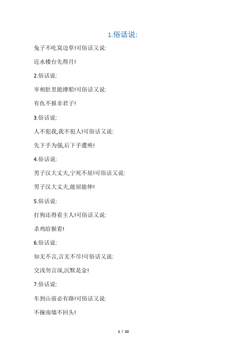 正反俗话说