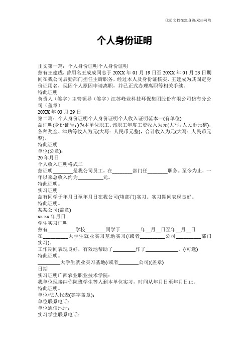 个人身份证明