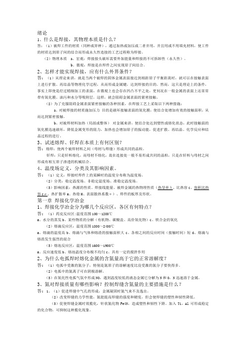 焊接冶金学