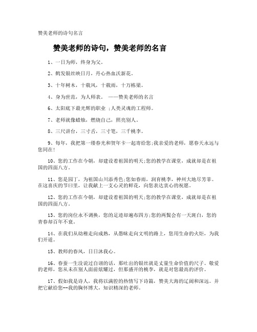 赞美老师的诗句名言