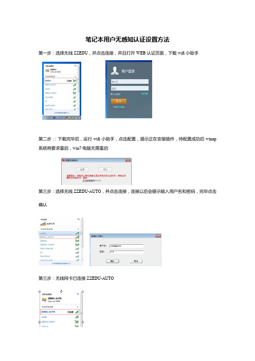 笔记本用户无感知认证设置方法
