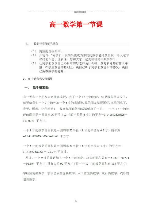 上好高一数学第一节启导课精编版