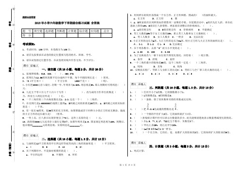 2019年小学六年级数学下学期综合练习试题 含答案