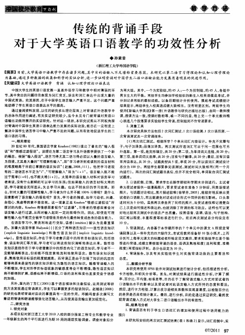 传统的背诵手段对于大学英语口语教学的功效性分析