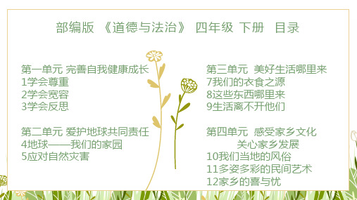 3.当冲突发生-部编版四年级下册道德与法治[PPT课件白板课件思维导图知识点知识树]最新