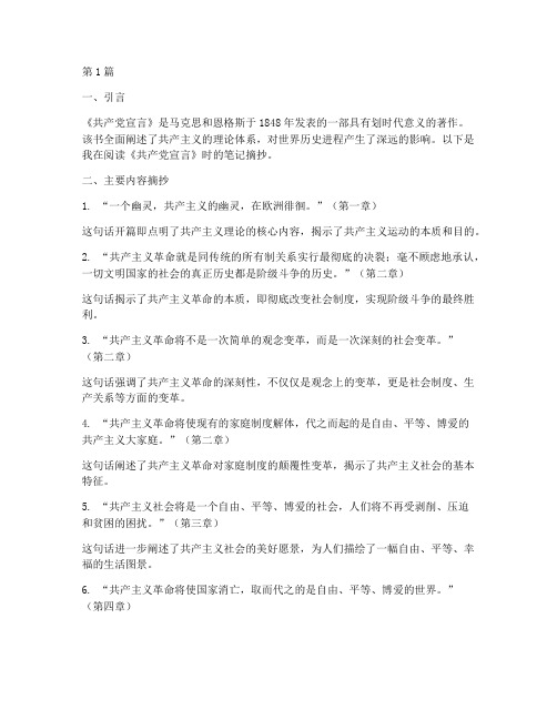 思政类书籍读书笔记摘抄(3篇)