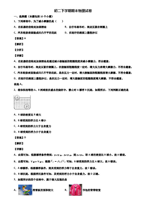 《试卷3份集锦》广州市2017-2018年八年级下学期物理期末联考试题