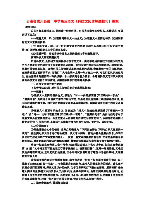 高三语文《科技文阅读解题技巧》教案