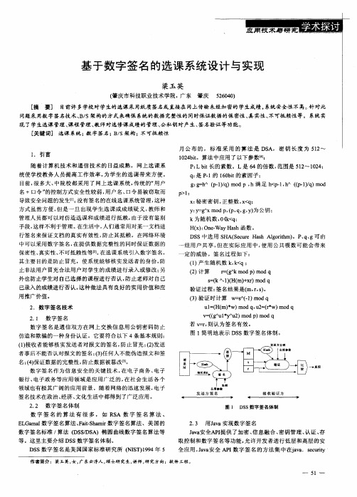 基于数字签名的选课系统设计与实现