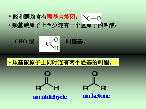 有机化学第八章醛酮醌