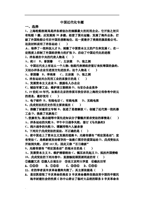 专题一：中国近代化专题含答案
