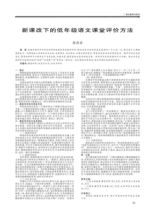 新课改下的低年级语文课堂评价方法