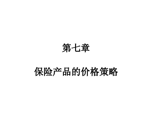 保险营销学课件