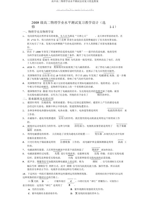 高中高二物理学业水平测试总结复习优选教案