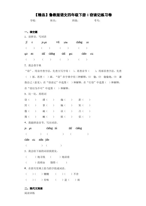 小学语文四年级下册1窃读记练习卷(含答案解析)