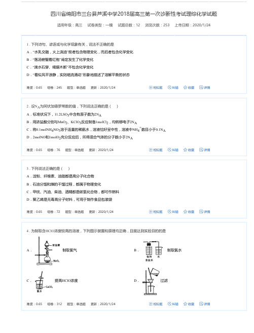四川省绵阳市三台县芦溪中学2018届高三第一次诊断性考试理综化学试题
