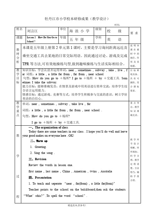 小学英语校本研修材料