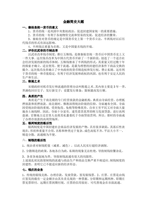 金融简史大题