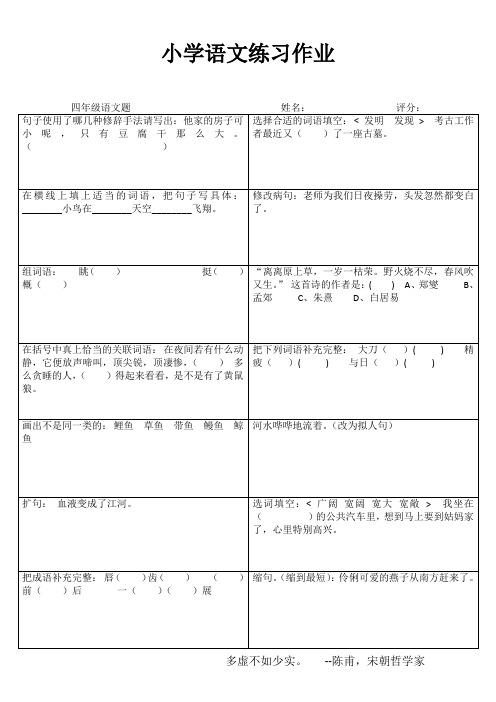 小学四年级语文提优训练V (60)