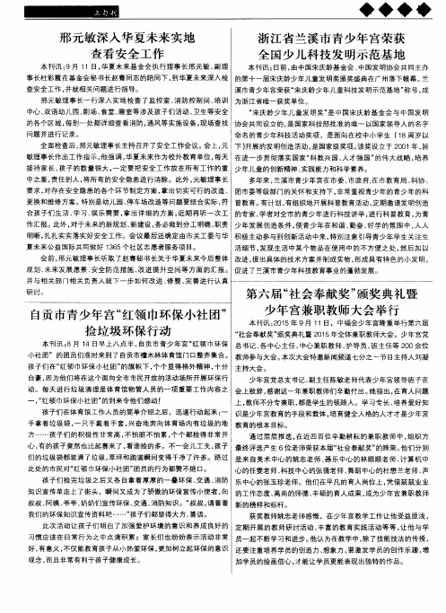浙江省兰溪市青少年宫荣获全国少儿科技发明示范基地