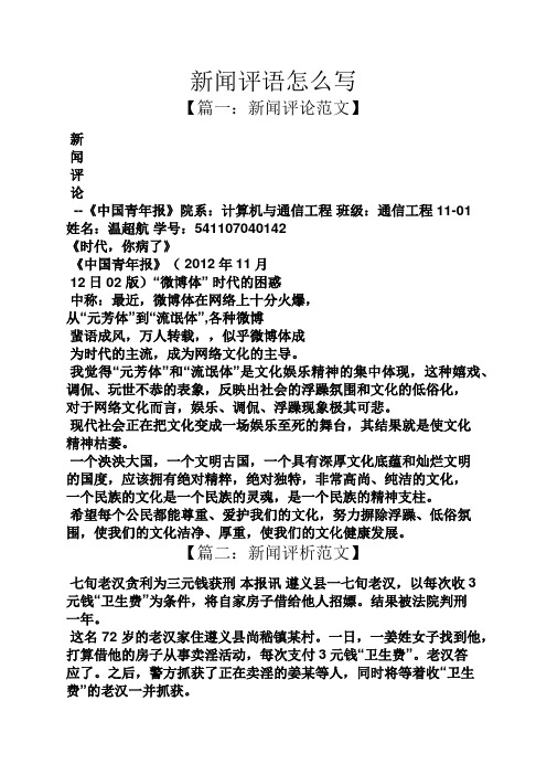 评语大全之新闻评语怎么写