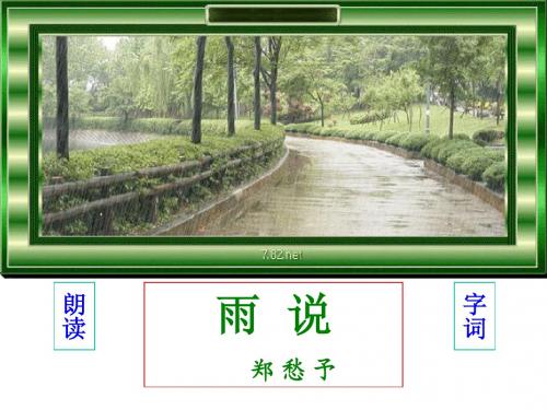 2雨说郑愁予