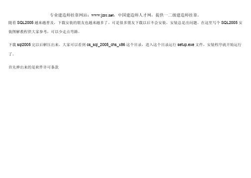 sql2005安装教程