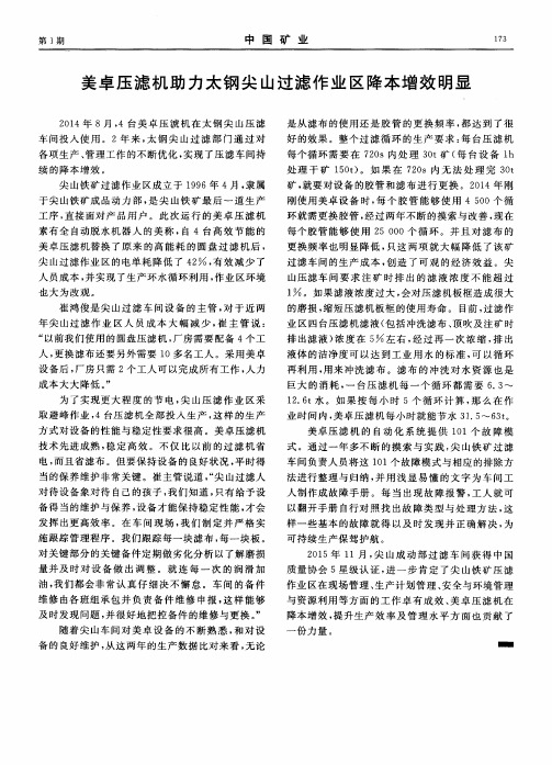 美卓压滤机助力太钢尖山过滤作业区降本增效明显