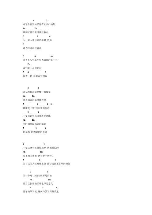 稻香简谱